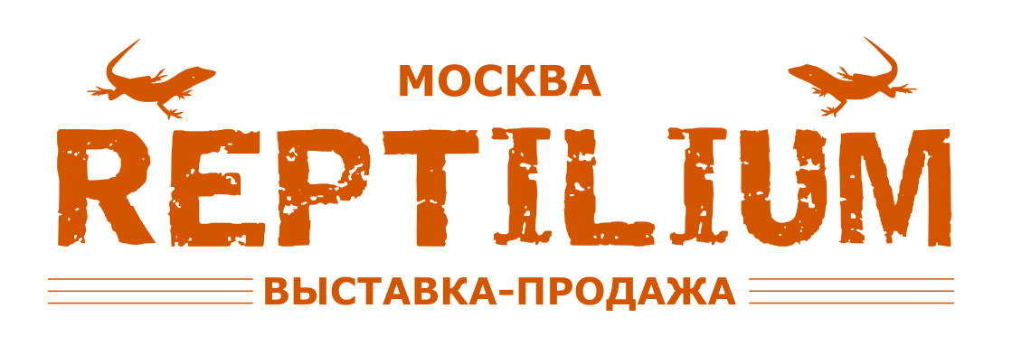 Рептилиум 2024 москва. Рептилиум Москва. Рептилиум 2022. Рептилиум лого. Выставка Рептилиум.
